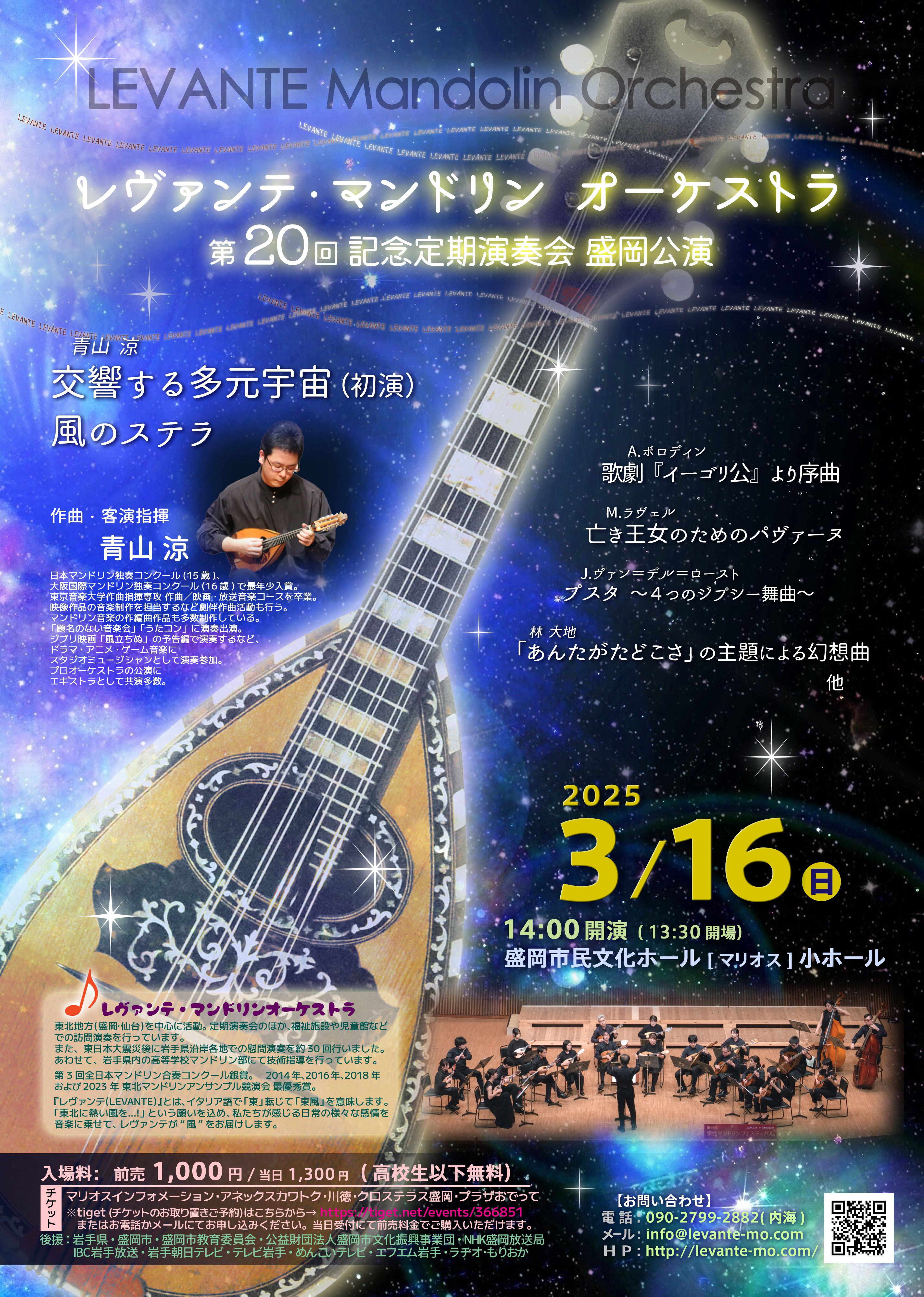 第20回記念定期演奏会 盛岡公演  <span style='font-size:85%;'>2025年3月16日（日）</span>