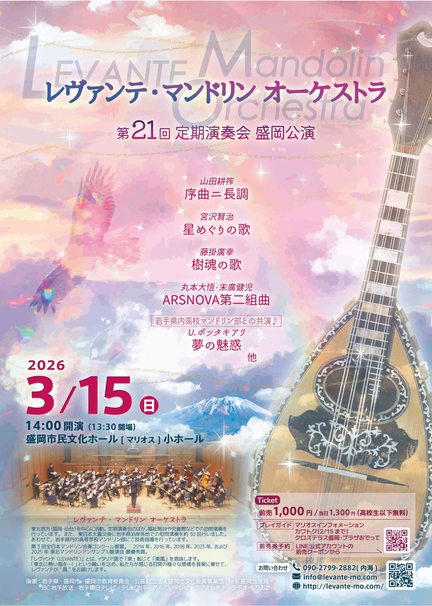 第21回定期演奏会 盛岡公演 <span style='font-size:85%;'>2026年3月15日（日）</span>